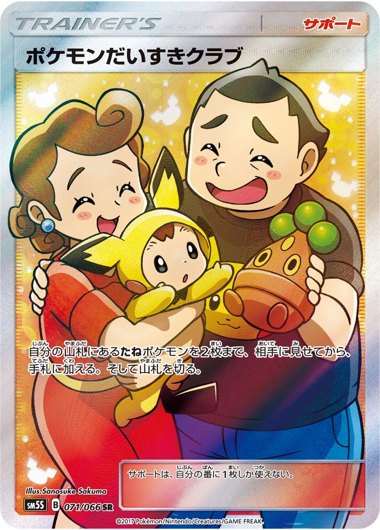 psa10 ポケモンだいすきクラブSR ウルトラサン psa10 ポケモンだいすきクラブSR ウルトラサン