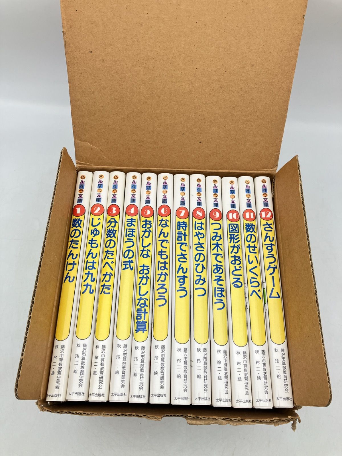 児童書 国土社の算数えほんシリーズ3冊セット 本