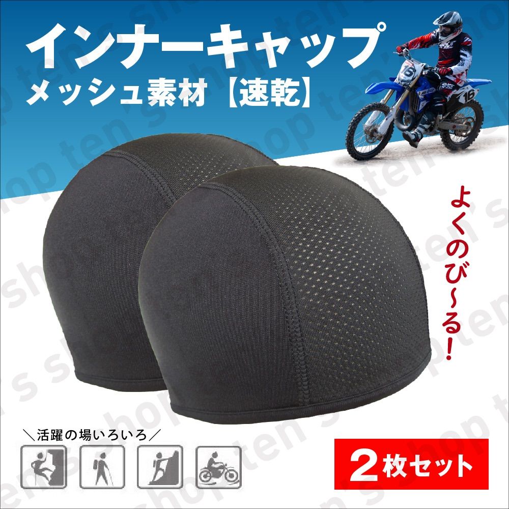 ヘルメット インナー キャップ 2枚セット 無地 吸汗 速乾 綿 バンダナ 黒 ten's shop メルカリ