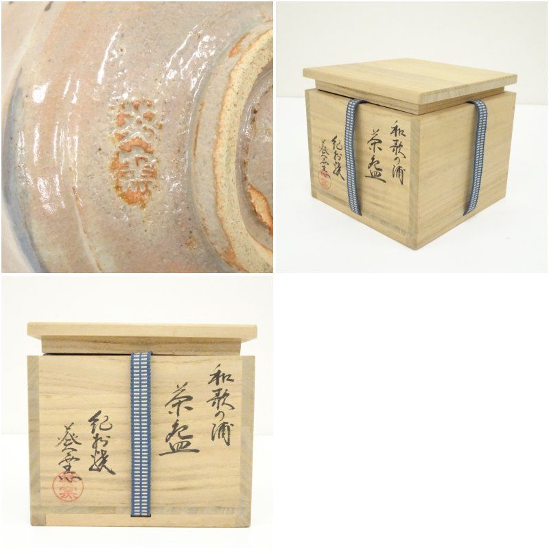 紀州焼 葵窯 寒川栖豊 作 天目形 茶碗 共箱 共布 栞 茶器 抹茶碗 新品 二代寒川栖豊 紀州焼葵窯 松茶碗 共箱 口径11.3cm 東キ7-0823