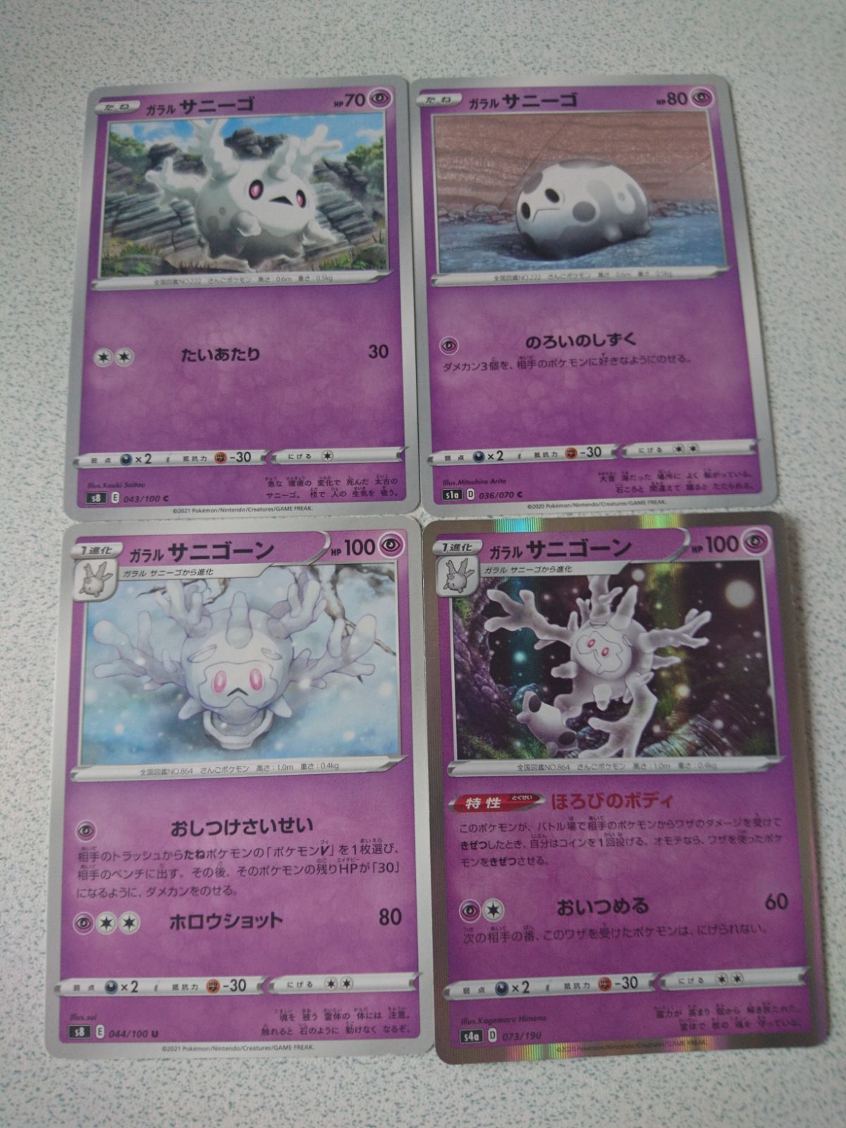 ポケモンカード サニーゴ サニゴーン まとめ処分 S-117 - メルカリ
