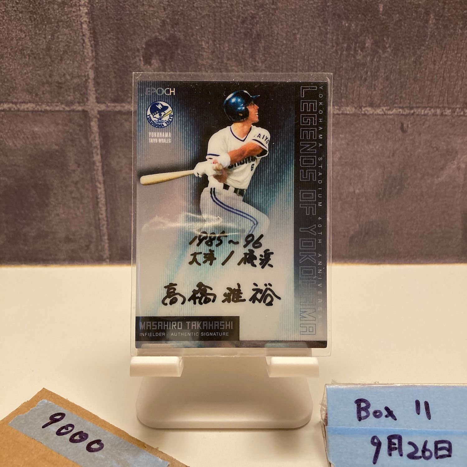 2018 EPOCH 高橋雅裕 17|21 直筆サインカード 横浜大洋ホエールズ | 横浜ベイスターズ Legends of Yokohama Stadium 40th Anniversary カード