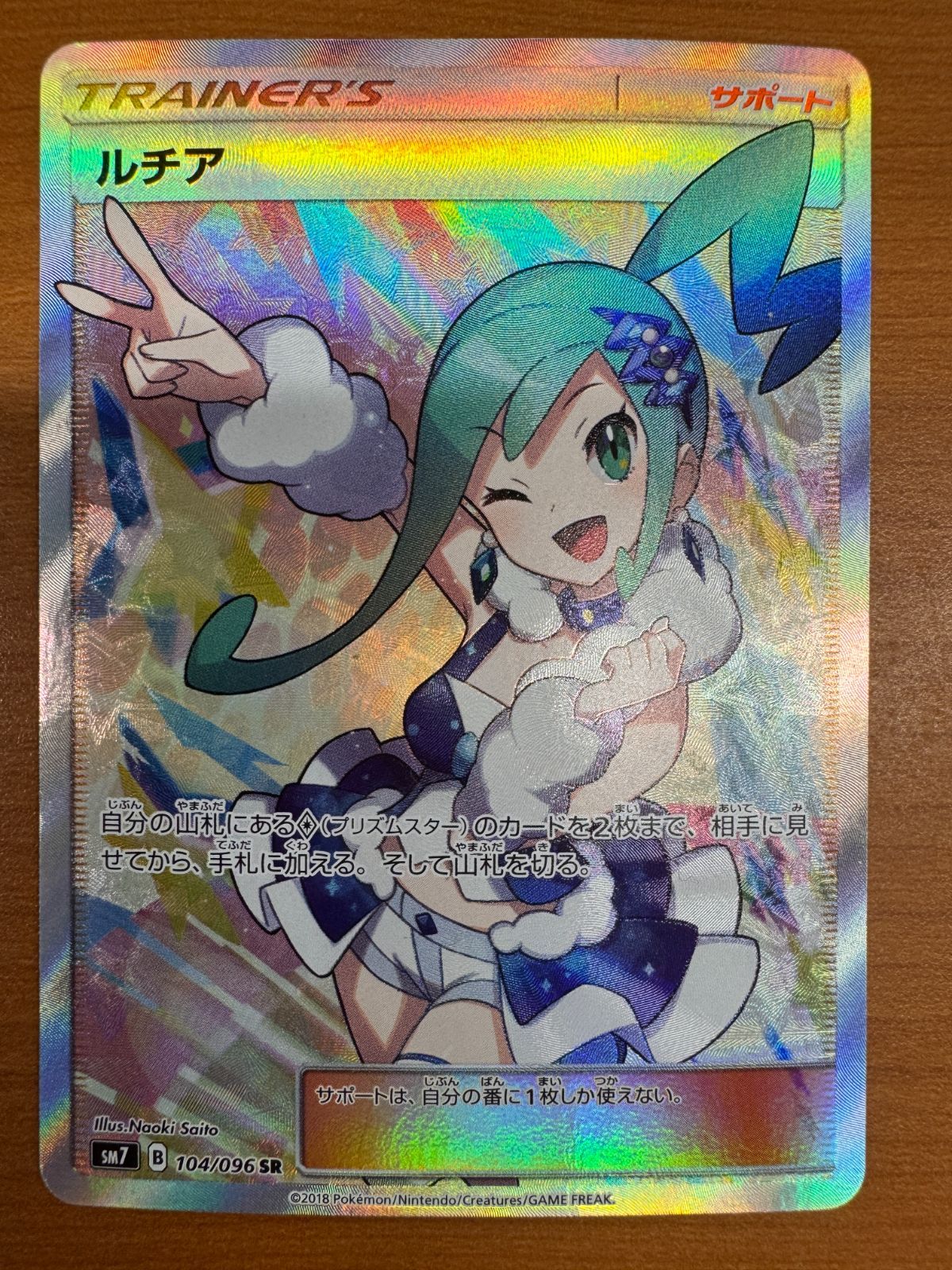 美品 ルチア SR 104/096 ポケモンカードゲーム ポケカ ポケモン 美品 ルチア SR 104/096 ポケモンカードゲーム ポケカ ポケモン