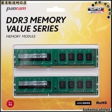 ☆SALE品☆ ○4GBX2枚_DDR3_単品○ CFD販売 デスクトップPC用