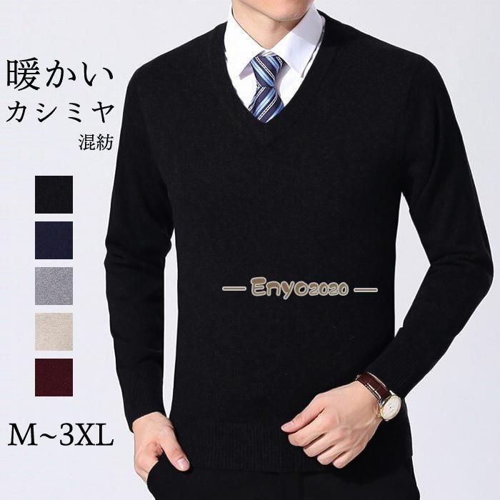 セーター ニット カシミヤ メンズ Vネック 長袖 大きいサイズ ビジネス 無地 シンプル 定番 春 秋 冬 柔らかい 黒 XXXL 男性 格好いい 薄手