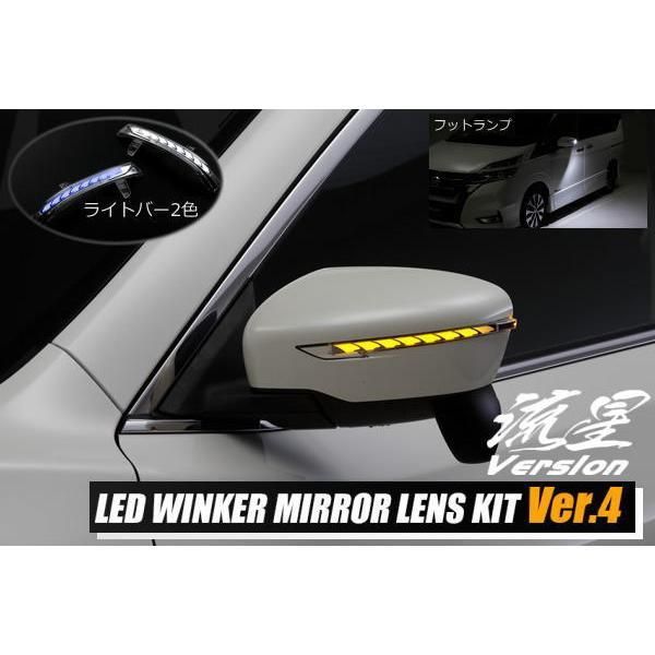 C27 セレナ LED ウインカーミラーレンズKIT 流星 Ver.4 タイマーセット ドアミラー シーケンシャルウインカー ミラーウインカー Revier wls-j007a-v4