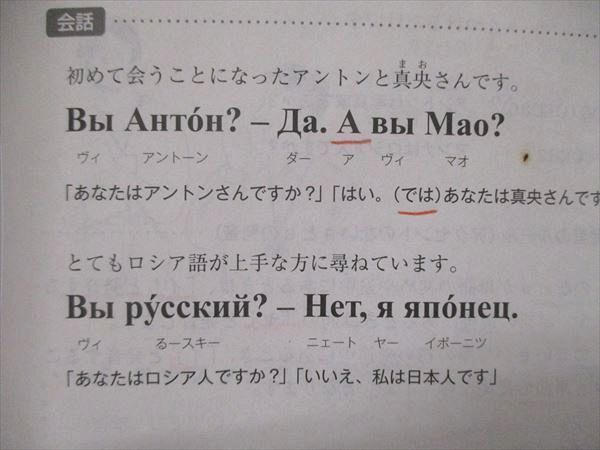 UO85-059 NHKテキスト まいにちロシア語 2018年4月~2019年3月/2020年4