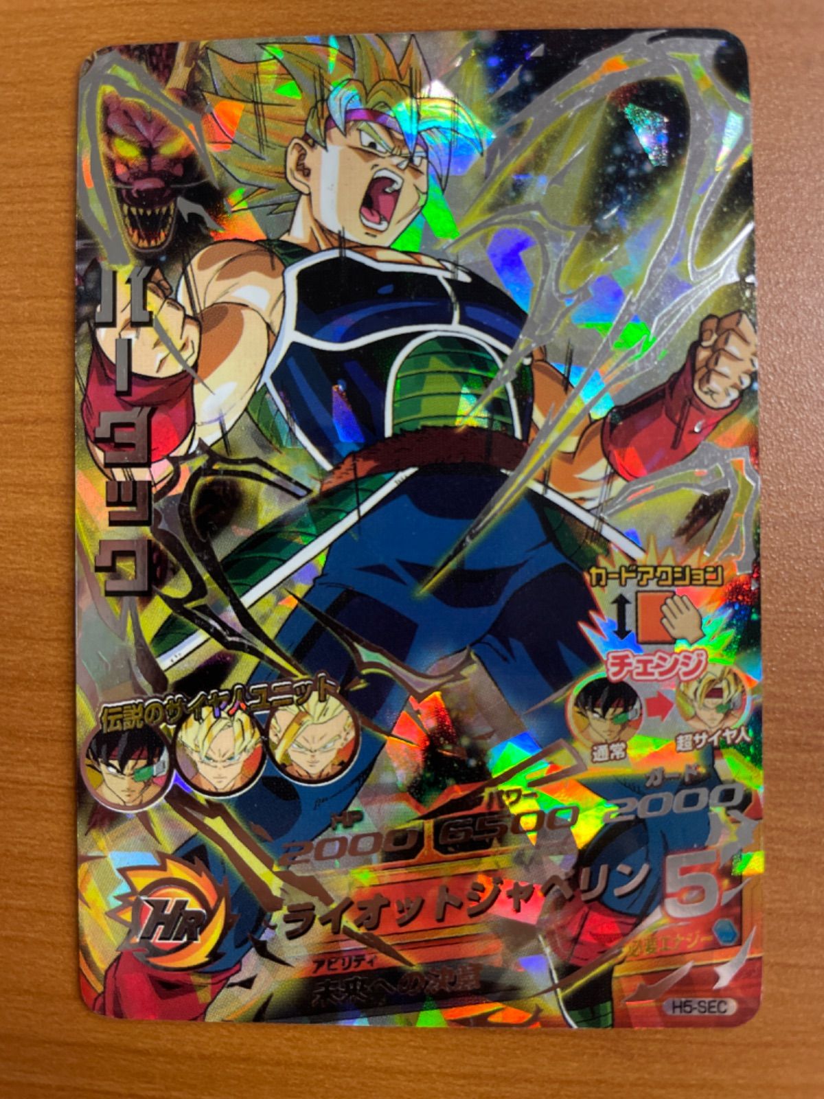 状態B バーダック H5-SEC 旧弾 初期 初版 シークレット ドラゴンボール