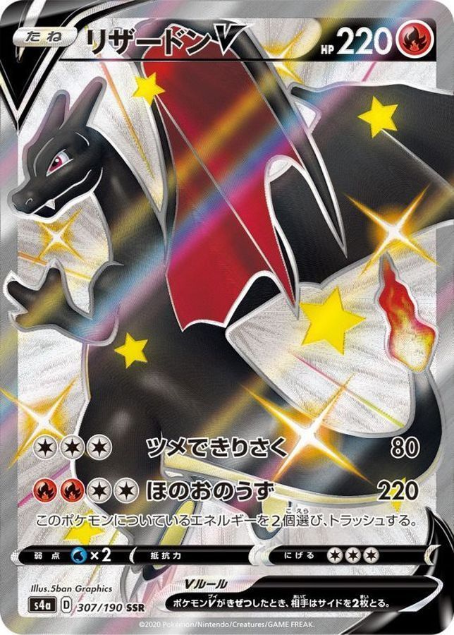 PSA 10 ポケモンカード リザードンV s4a 307/190 SSR 最 安