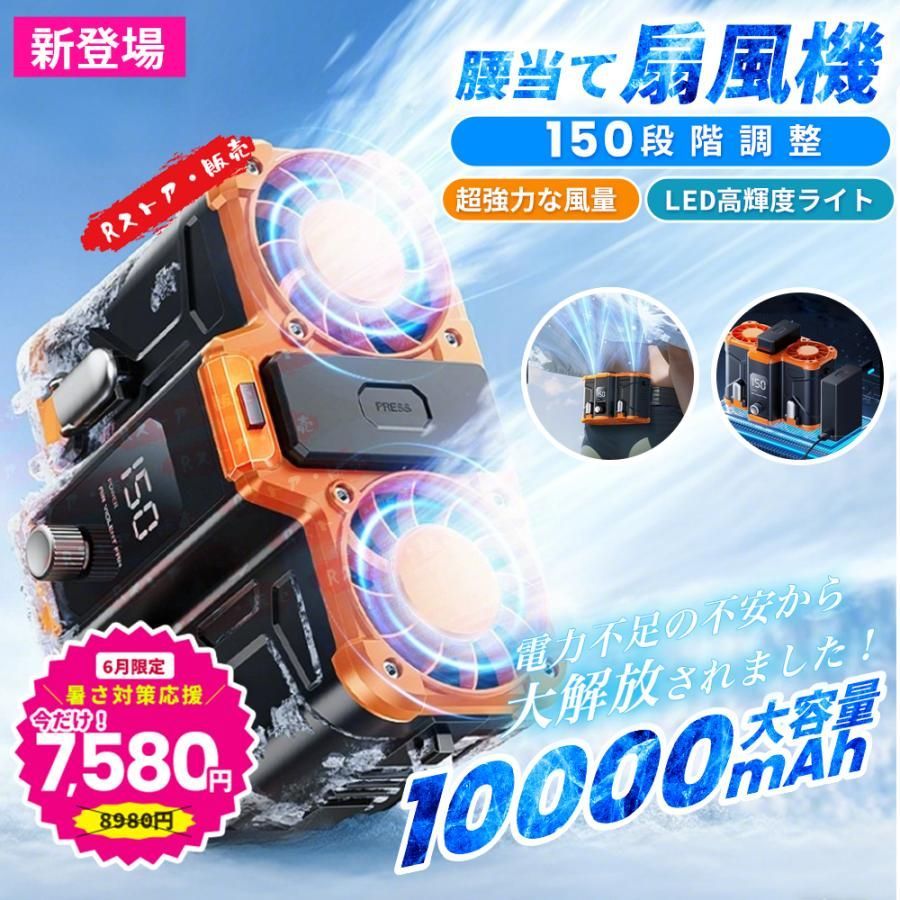腰掛け扇風機 小型 10000mAh 最大18時間航続 充電式 ベルトファン 2025 新品 腰掛け扇風機 小型 10000mAh 150段階風量 最大18時間