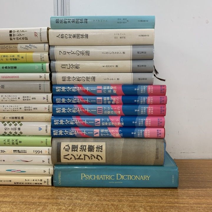 □01)【同梱不可】心理学・精神医学の本 まとめ売り約25冊セット