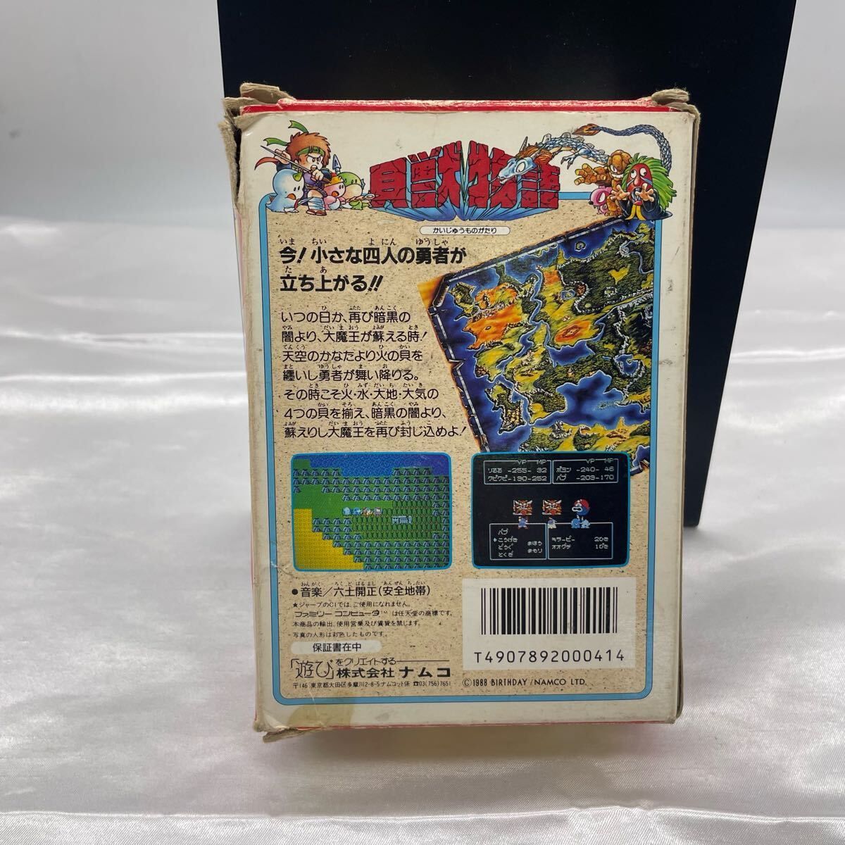 地図・説明書付き】FC 貝獣物語 SHELL SAURS STORY ファミコン