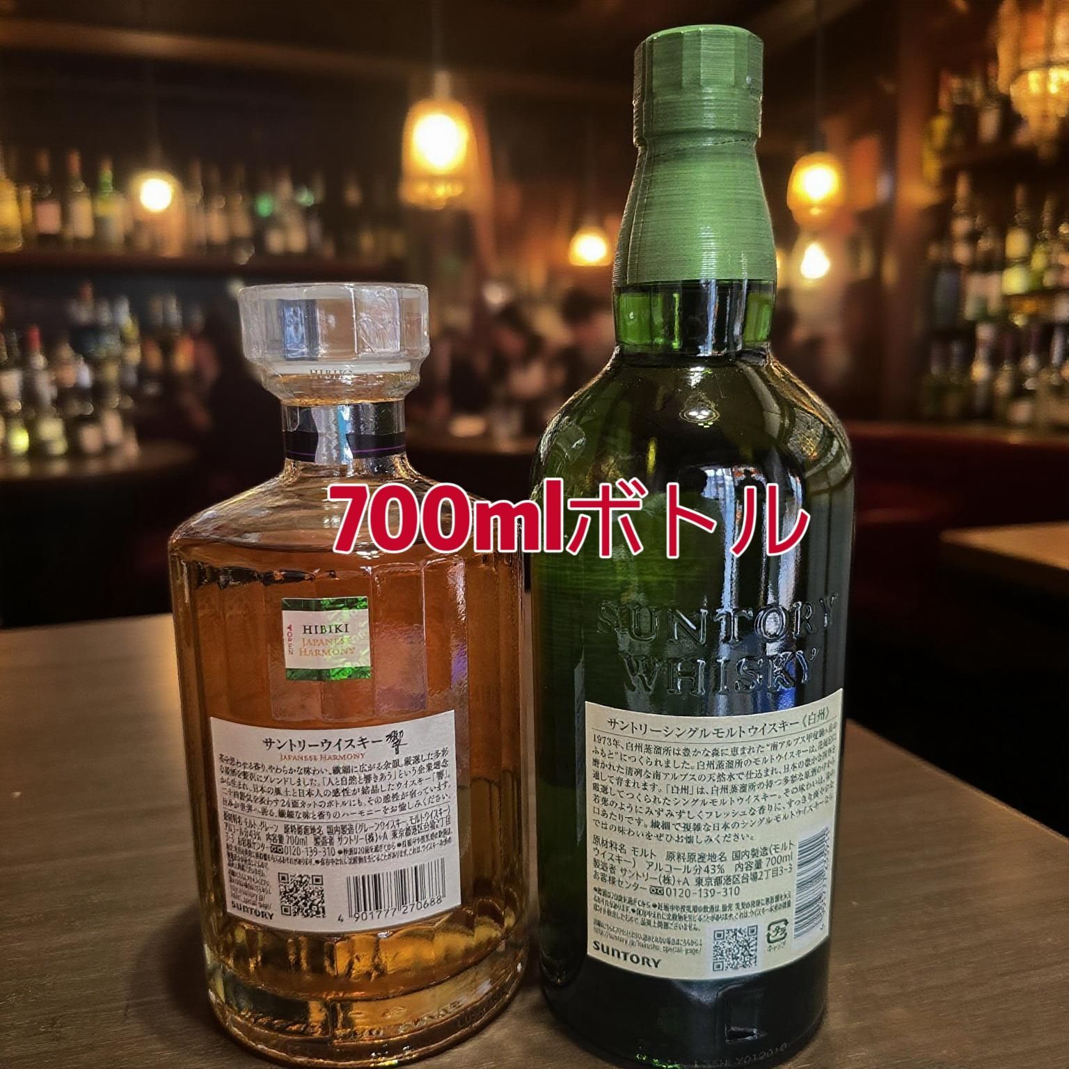 響　AO 中古品セット ウイスキーセット 700ml 響 AO 中古品セット ウイスキーセット 700ml 未開封】白州と響各700ml2本