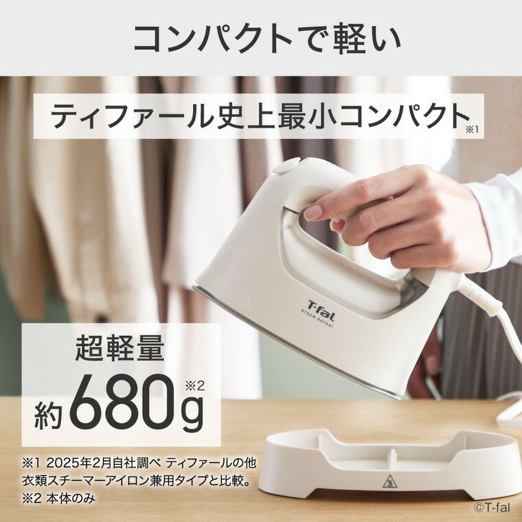 T-fal スチーム ラフレ DV8070J0 DV8075J0 アイボリーホワイト