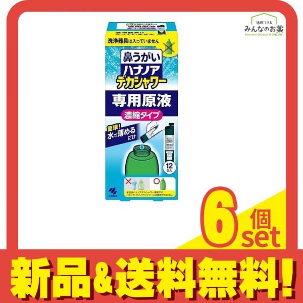 鼻うがい ハナノアデカシャワー 原液 濃縮タイプ 12包入 洗浄器具なし 6個セット