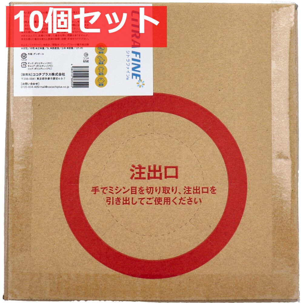 業務用 シトラファイン 詰替用 5L 10個セット