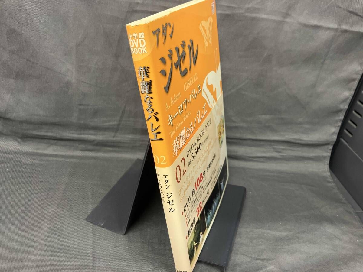 華麗なるバレエ　DVD＆BOOK 全10巻セット 華麗なるバレエ DVD＆BOOK 全10巻セット（全巻DVD、帯付き