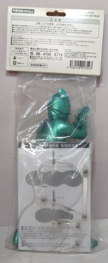 エクスプラス 大怪獣シリーズ 円谷ヒーローズ ミラーマン グリーン