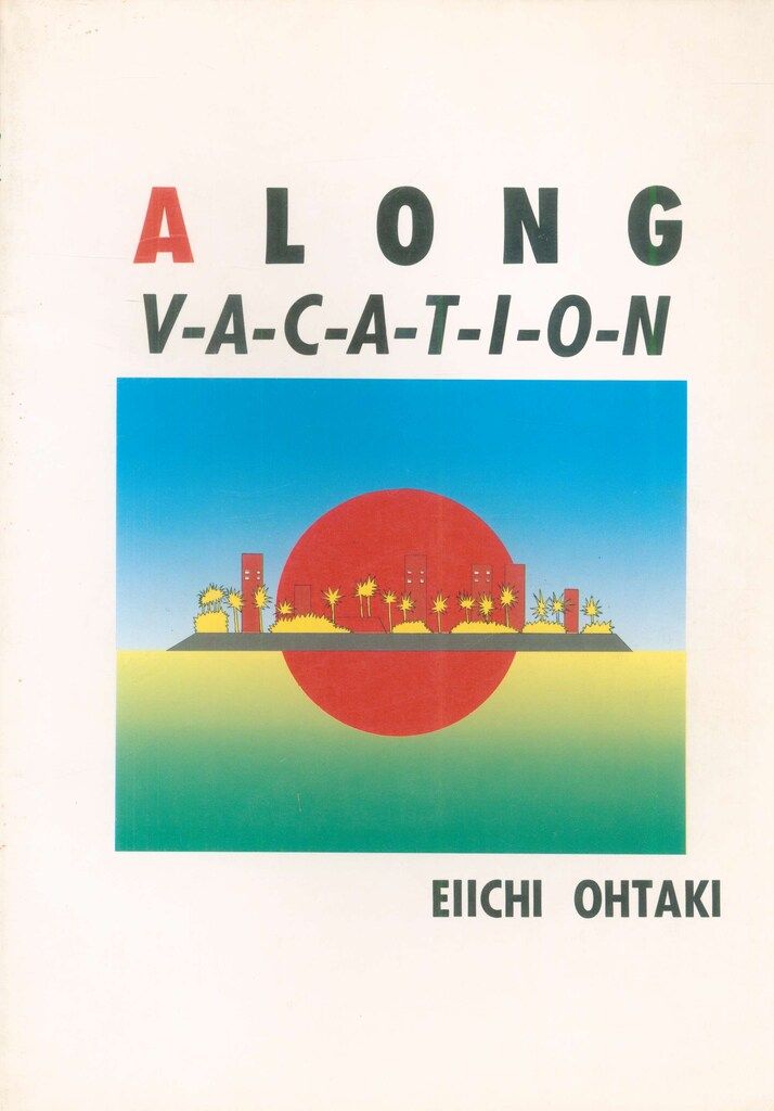 ★楽譜/大瀧詠一/大滝詠一/A LONG VACATION/タブ譜/バンドスコア 大瀧詠一 バンドスコア A LONG VACATION TAB ア・ロング