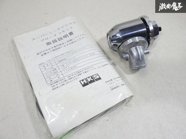 新品！！ HKS CN9A ランサー エボリューション ランエボ 4 4G63 スーパー シーケンシャル ブローオフ バルブ スーパーSQV 1421-SM006 棚27A
