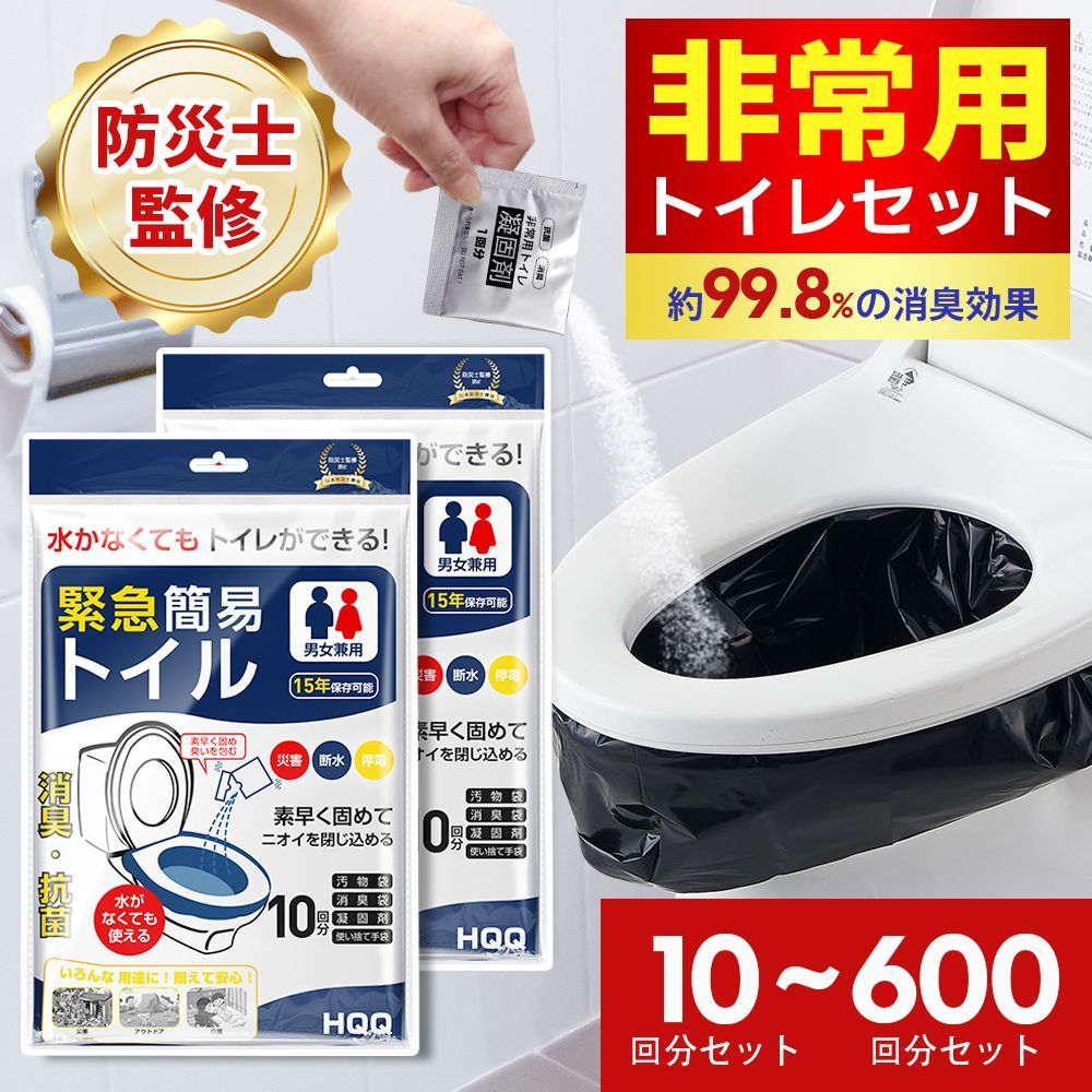 防災 携帯トイレ