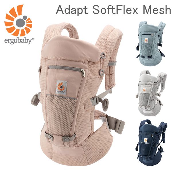 エルゴ エルゴベビー ERGOBABY 抱っこ紐 アダプト ソフトフレックス メッシュ 抱っこひも おんぶ紐 赤ちゃん BCASF Adapt SoftFlex Mesh EG9-55