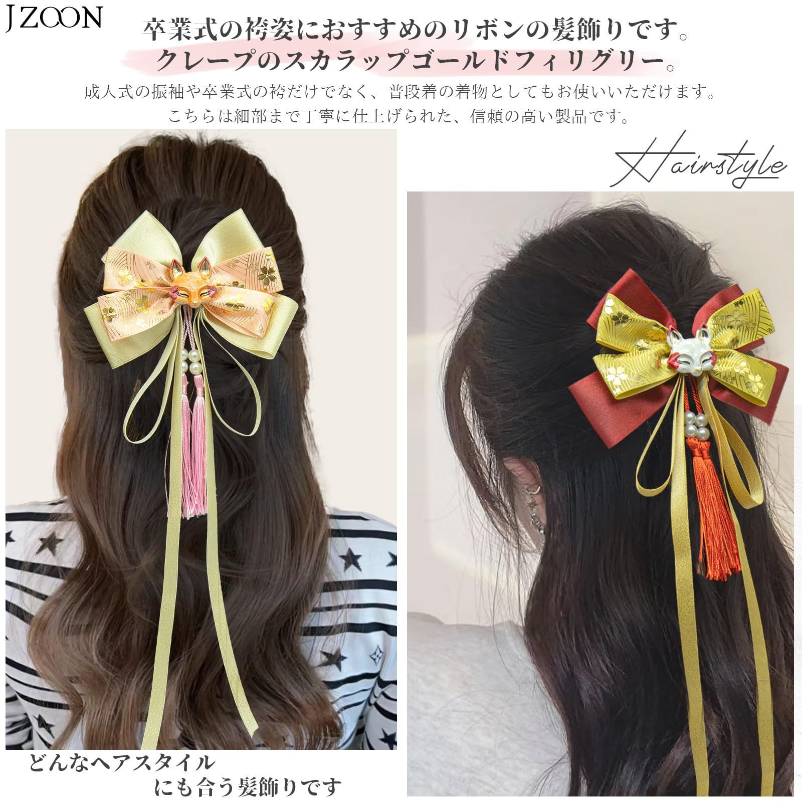 人気商品 成人式 髪飾り 和装 ヘアアクセサリー 浴衣 髪飾り 髪飾り リボン 浴衣 着物 袴 振袖 髪 飾り 髪留め 卒業式 七五三 お宮祭り 花火大会 [JZOON] 入学式 結婚式 H3106