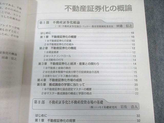 不動産証券化協会 マスター養成講座セット テキスト/過去問題集など 2022年合格目標 状態良品 計8冊 105L0D 不動産証券化協会 マスター養成講座セット テキスト/過去問題集