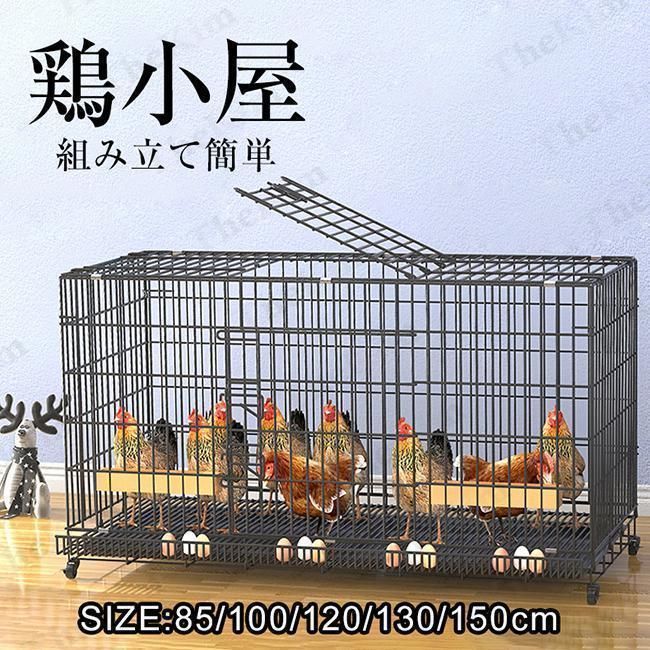 130*60*70cm 8-10羽 鶏用ケージ 大型 鶏かご 鶏小屋 家庭用 飼育ケージ 家禽用ケージ 鶏舎 水入れ 餌入れ トレー付き 掃除しやすい 通気性 組み立て簡単8-10羽 kkkbcn