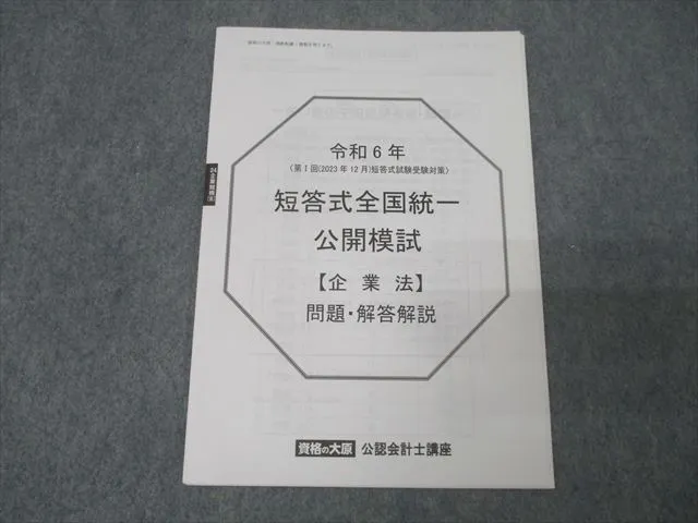 2025年最新】大原 会計士 模試の人気アイテム - メルカリ