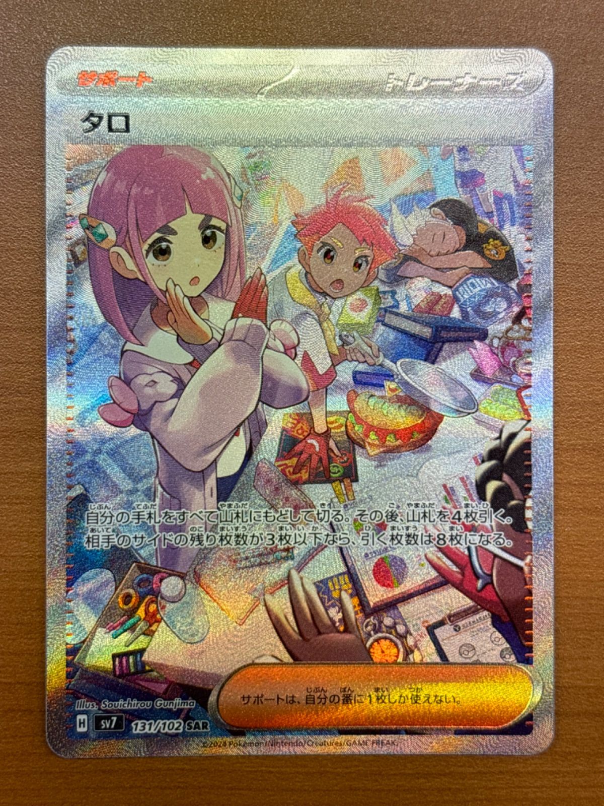 タロ H sv7 131/102 SAR ⑦ ☆ ポケカ - メルカリ
