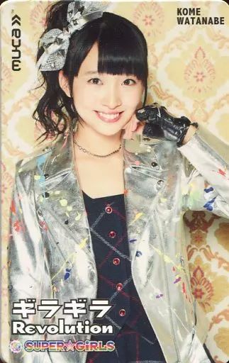 中古】コレクションカード(女性) AQZ1-76872：SUPER☆GiRLS/渡邉