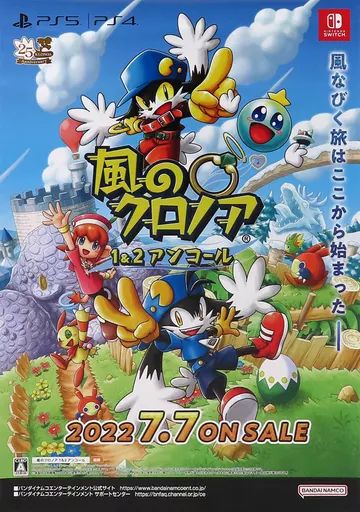風のクロノア　ポスター 風のクロノア - クロノア（「風のクロノア door to phantomile