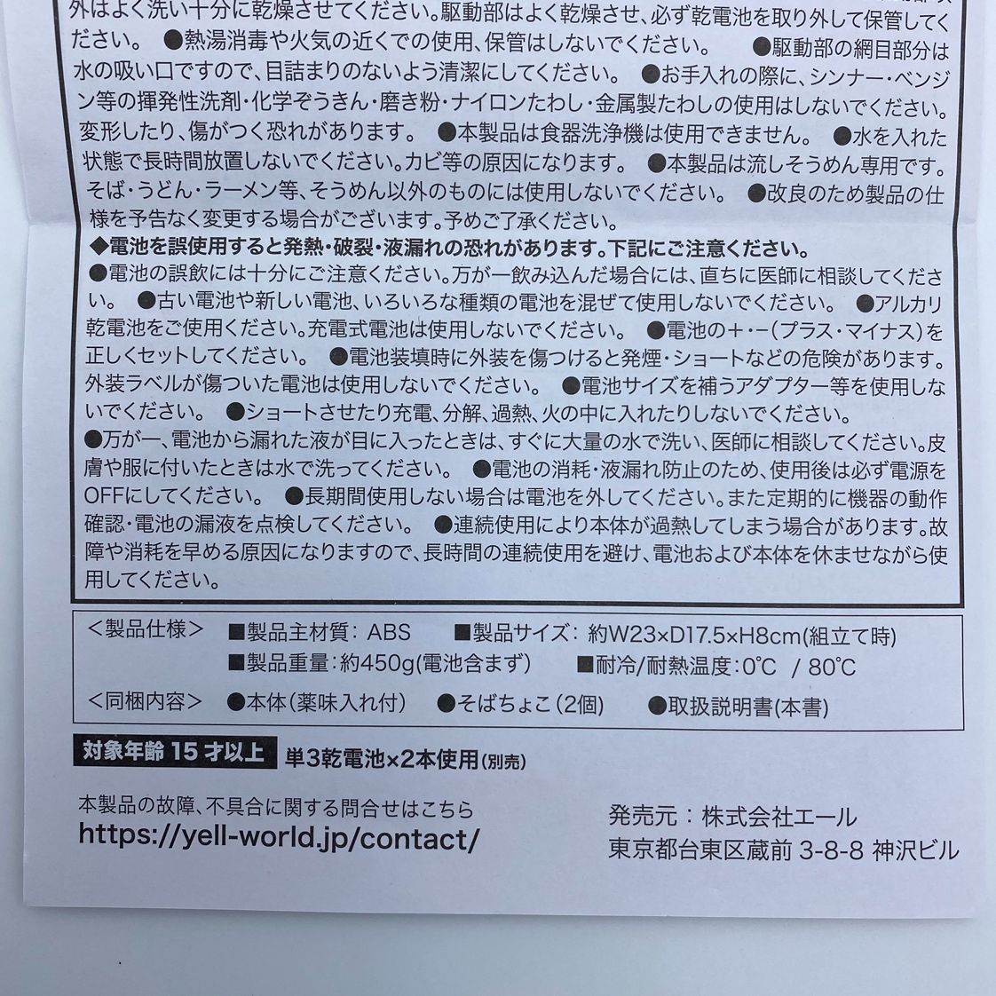 【美品】電池式 流しそうめん器/流しそうめん機/エール/YELL/単三電池2本(別売)/ 家電 (53-2024-0829-KO-009)