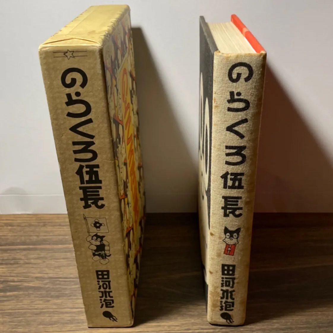 のらくろ伍長 田河水泡｜長島書店オンラインストア(古書通販