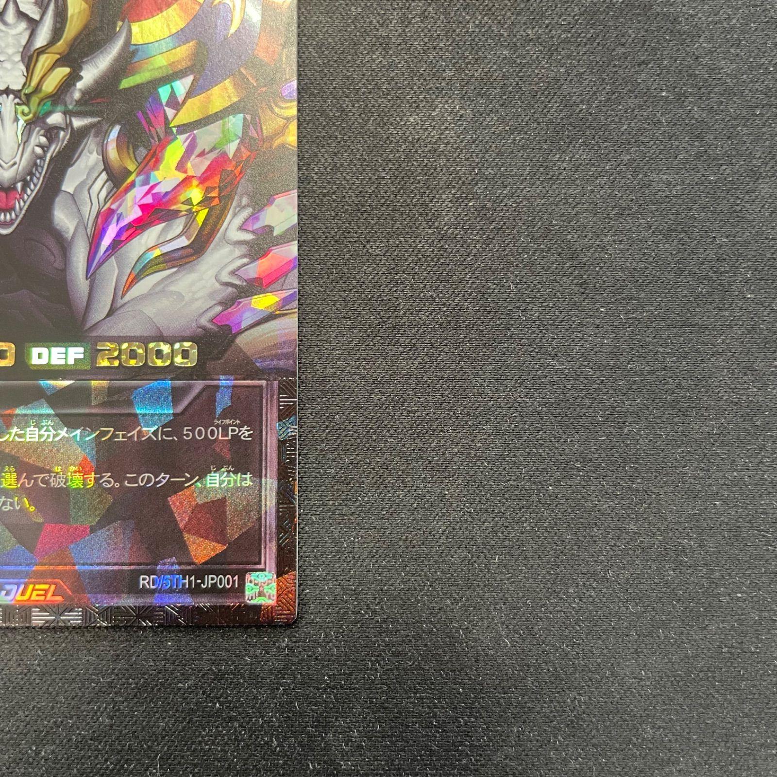 遊戯RD】永劫の神導龍【オーバーラッシュレア(PREMIUM BLACK Ver
