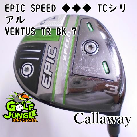 中古】フェアウェイウッド キャロウェイ EPIC SPEED ◇◇◇ TCシリアル VENTUS TR BK 7 X 15 フェアウェイウッド  カーボンシャフト おすすめ メンズ 右 - メルカリ