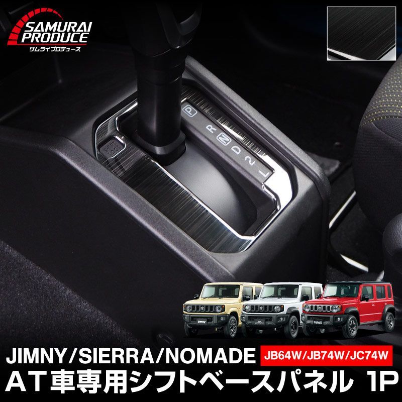 サムライプロデュース】スズキ ジムニー JB64 ジムニーシエラ