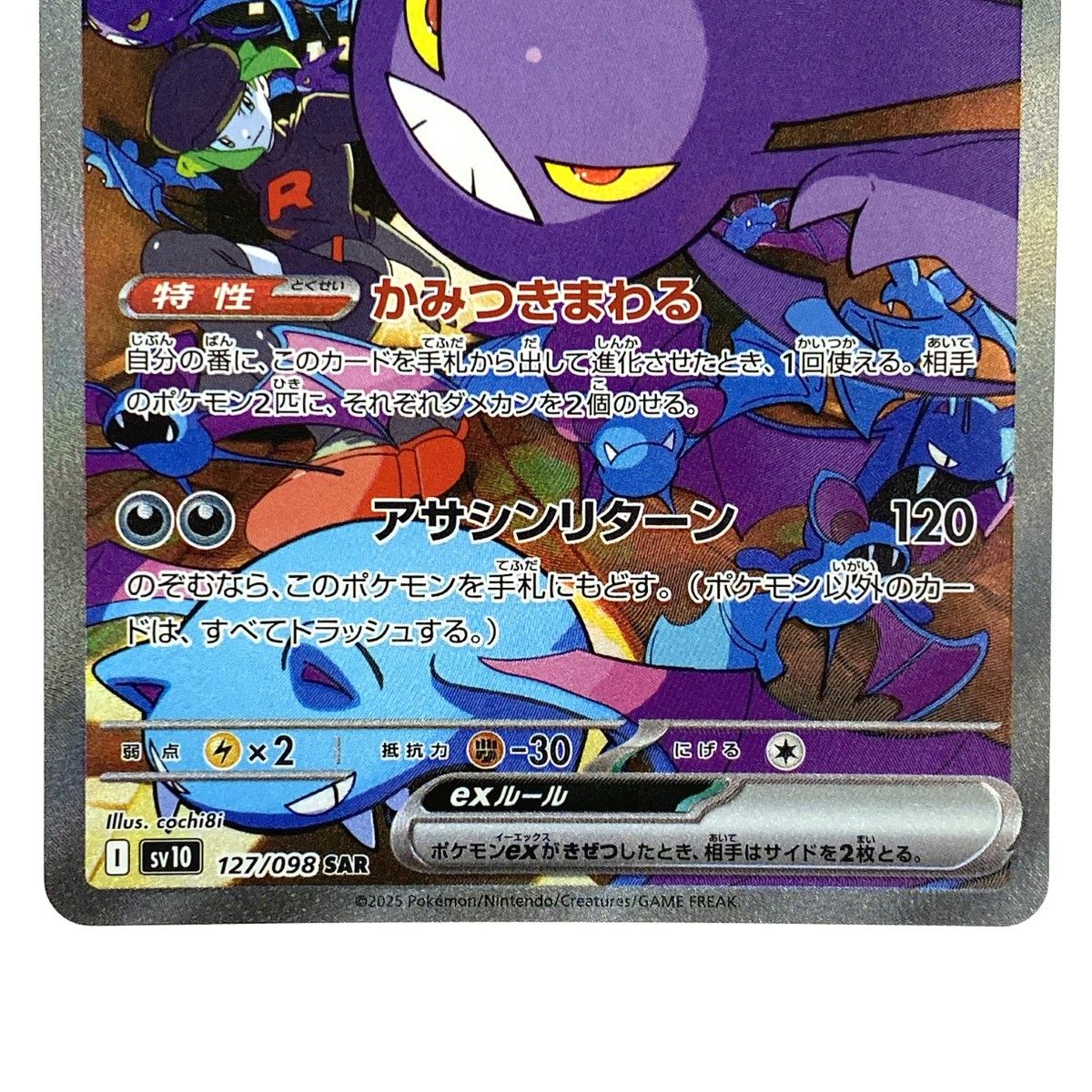 ポケモンカード・クロバットex・SAR - メルカリ