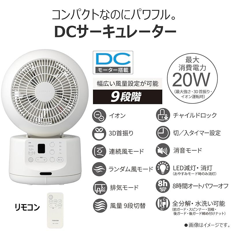 TOSHIBA 東芝 サーキュレーター TFC-15DT28 DCモーター搭載 3D首振り 静音 空気循環 衣類乾燥 リモコン付き 1
