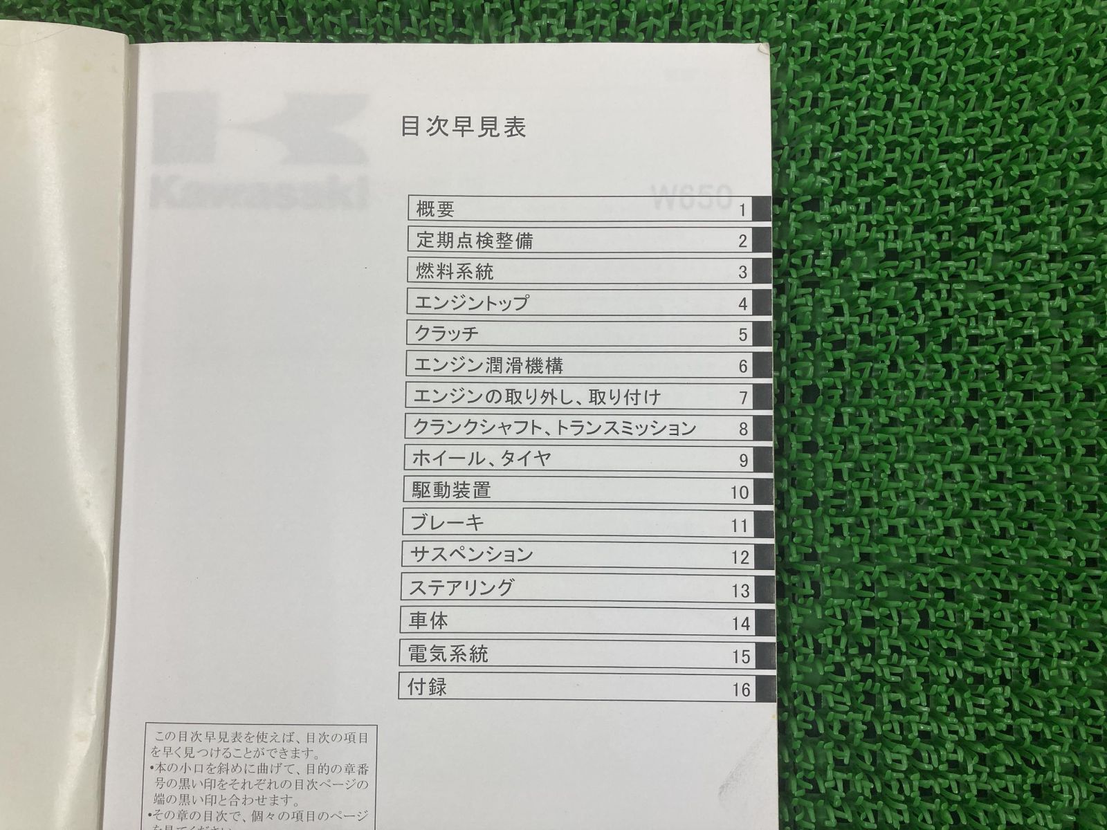 W650 サービスマニュアル 7版 配線図 カワサキ 正規  バイク 整備書 EJ650-A1 C1 A3 C3 A4 C4 車検 整備情報:22289556