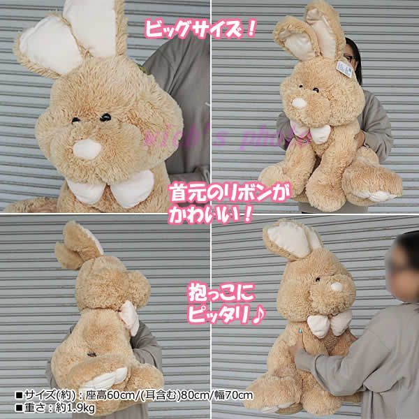 うさぎのぬいぐるみ HUGFUN Plush Bunny 24inch 座高60cm キャメル 