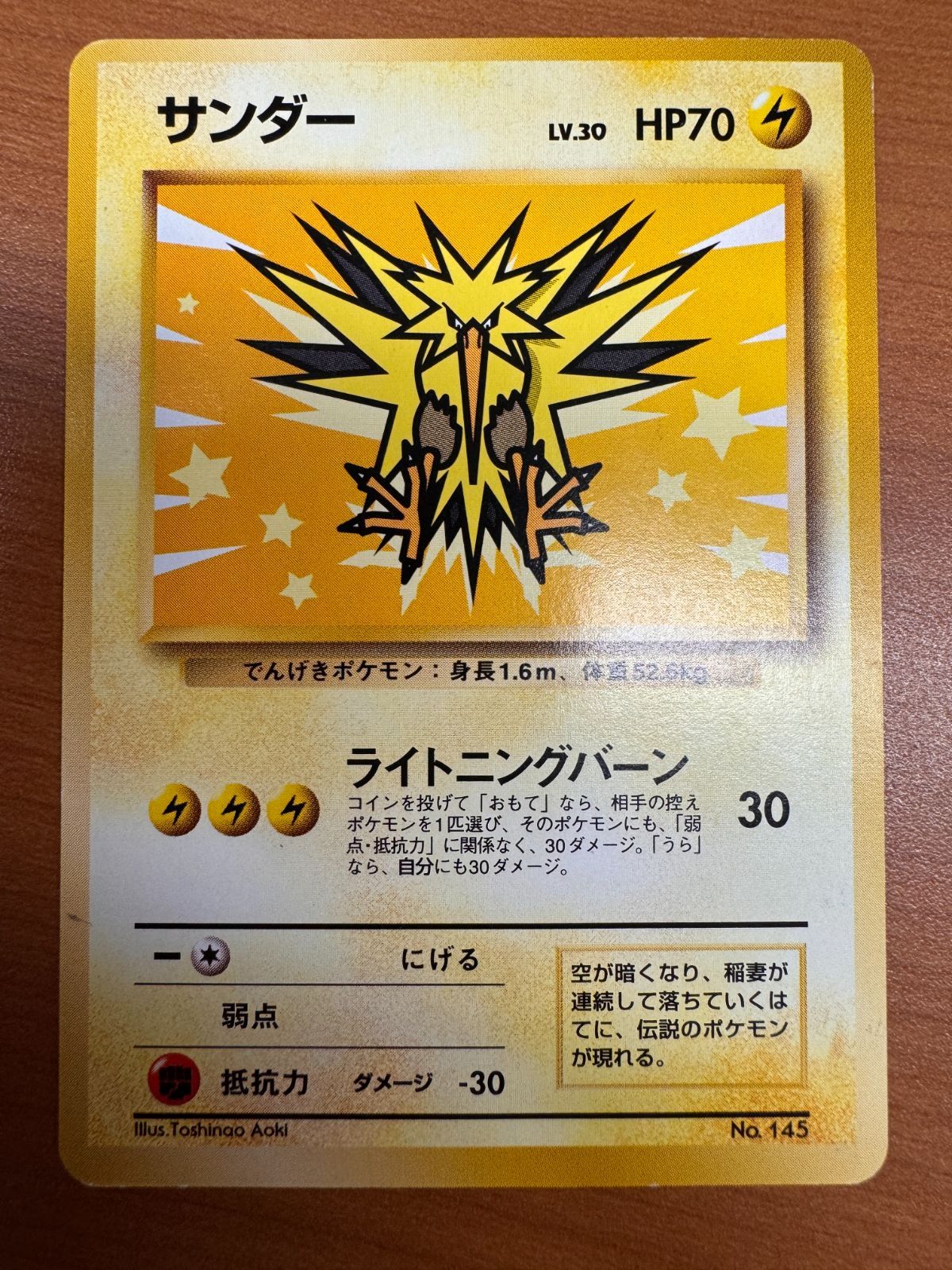 ポケモンカード サンダー No.145 状態A-】サンダーLv.40[](No.145) | ポケモンカードゲーム