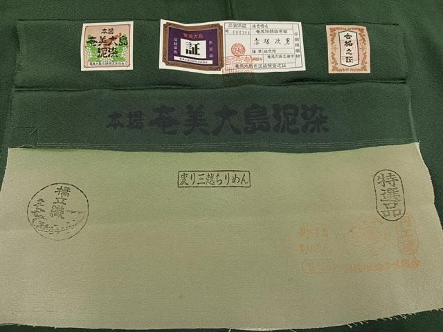 本場あまみ大島泥染