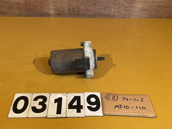 全国送料無料】CZ03149 フォルツァZ MF10 レシオモーター レシオ MF10