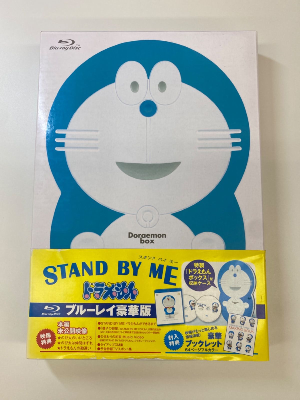 N ドラえもん ブルーレイディスク豪華版 スタンド バイ ミー STAND BY 