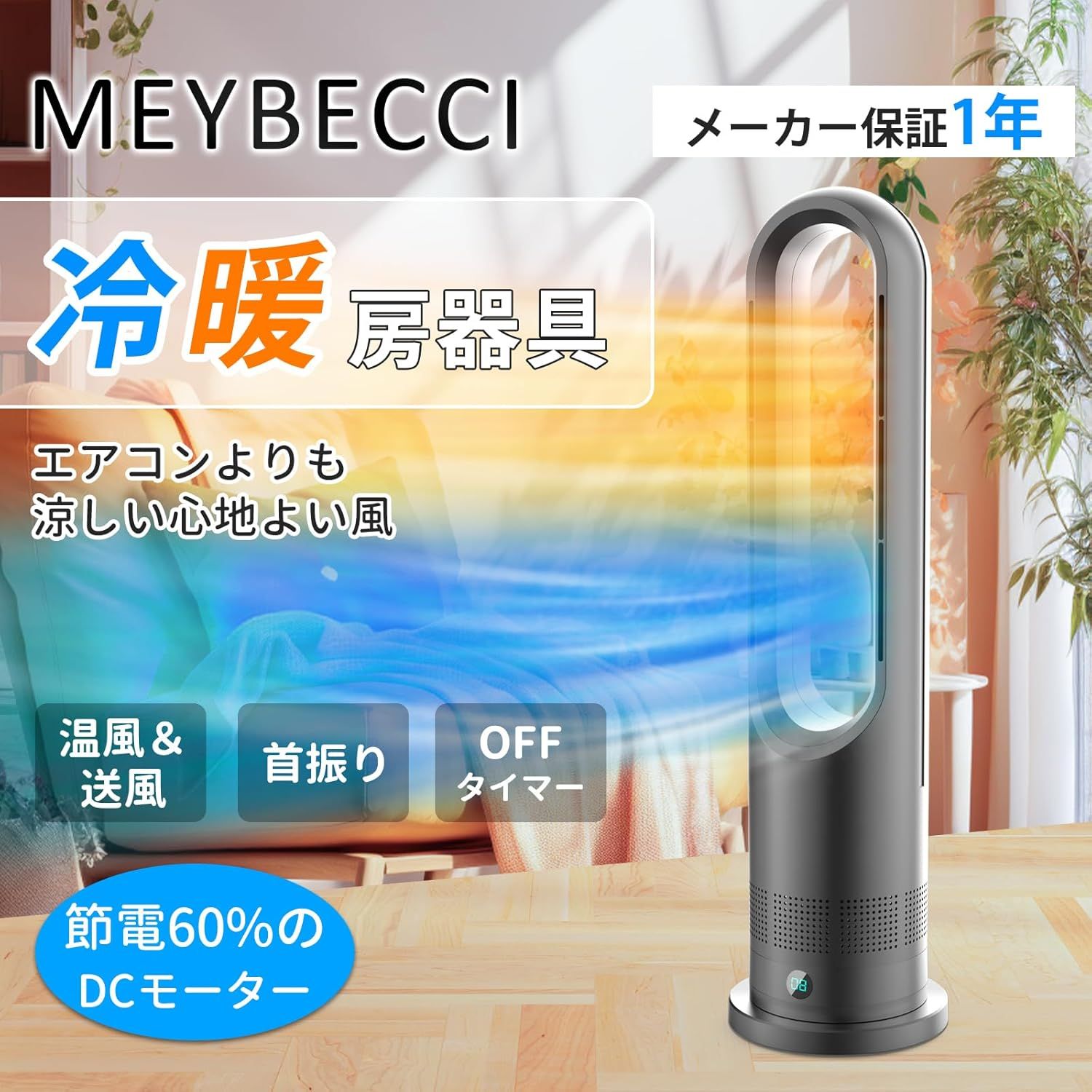 2025新登場 冷暖兼用