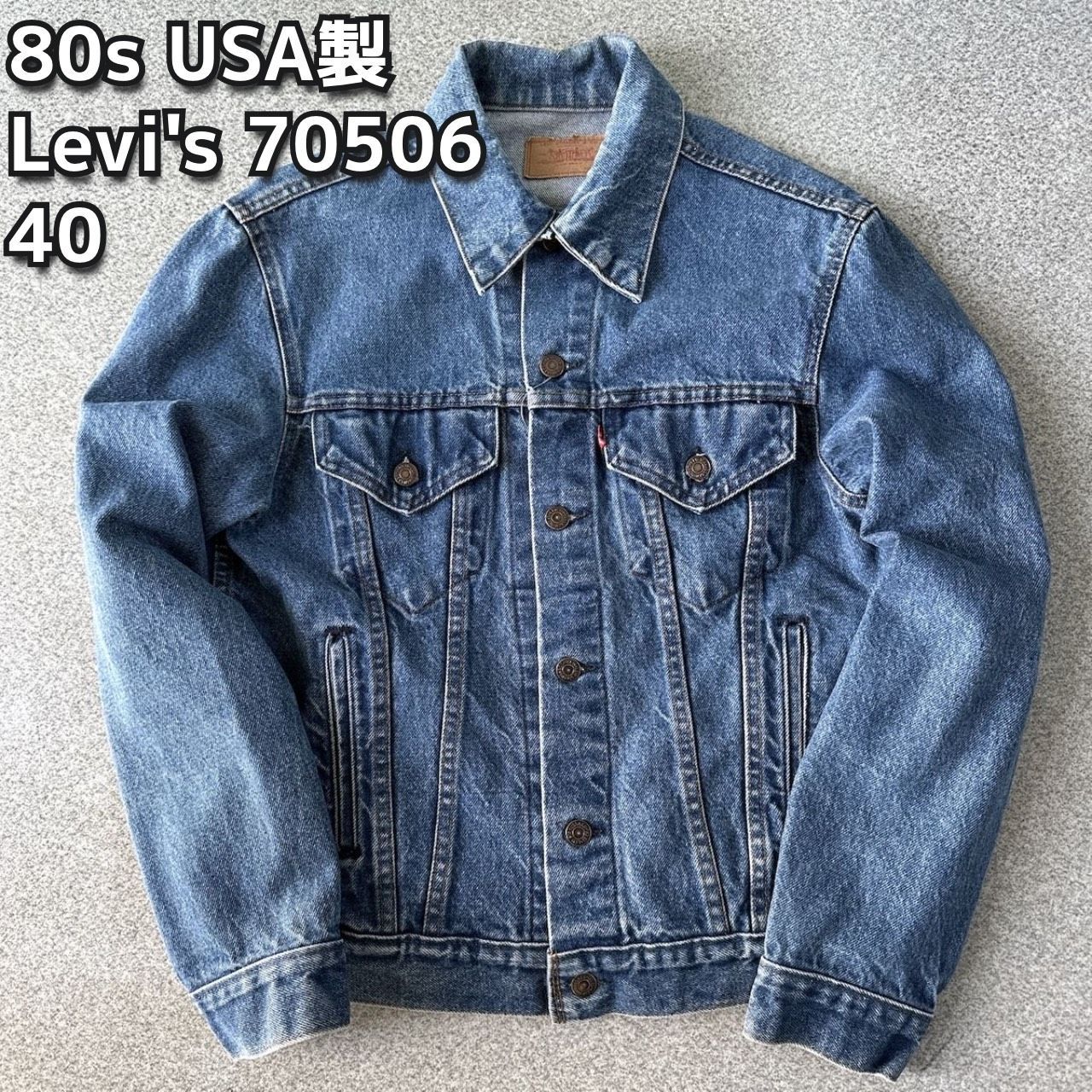 リーバイス 70506 0216 80s size40 デニムジャケット 80s levi's