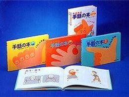 手話 てことば の本 全3巻 第2集