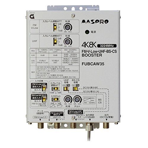 マスプロ FM V-Low UHF BS CSブースター 共同受信用 35dB型 FUBCAW35